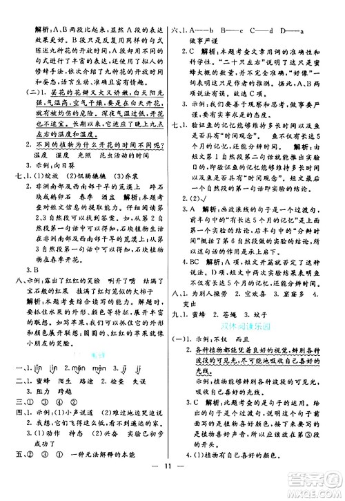 阳光出版社2024年春亮点激活提优天天练三年级语文下册通用版山东专版答案 阳光出版社2024年春亮点激活提优天天练三年级语文下册通用版山东专版答案