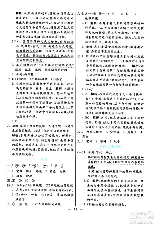 阳光出版社2024年春亮点激活提优天天练三年级语文下册通用版山东专版答案