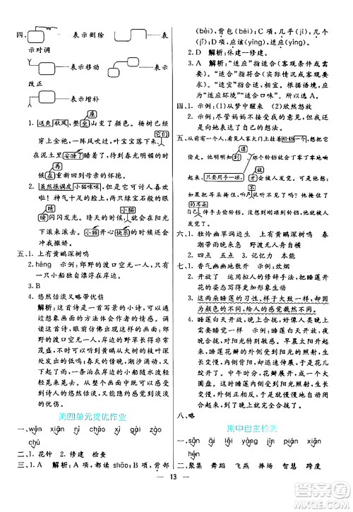 阳光出版社2024年春亮点激活提优天天练三年级语文下册通用版山东专版答案 阳光出版社2024年春亮点激活提优天天练三年级语文下册通用版山东专版答案
