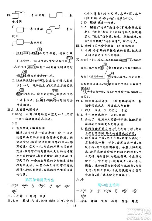 阳光出版社2024年春亮点激活提优天天练三年级语文下册通用版山东专版答案