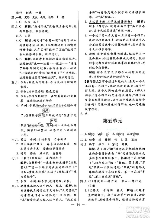 阳光出版社2024年春亮点激活提优天天练三年级语文下册通用版山东专版答案