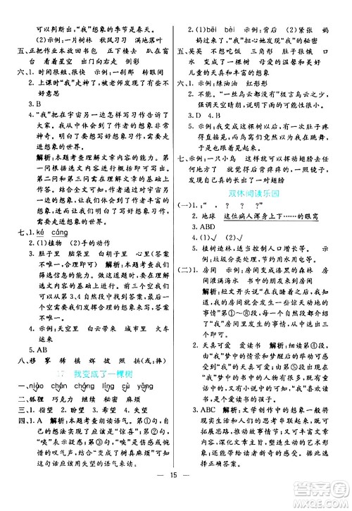 阳光出版社2024年春亮点激活提优天天练三年级语文下册通用版山东专版答案