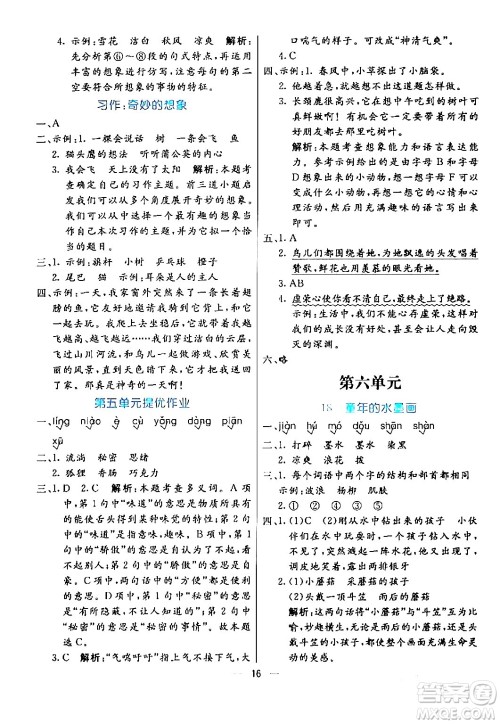 阳光出版社2024年春亮点激活提优天天练三年级语文下册通用版山东专版答案 阳光出版社2024年春亮点激活提优天天练三年级语文下册通用版山东专版答案