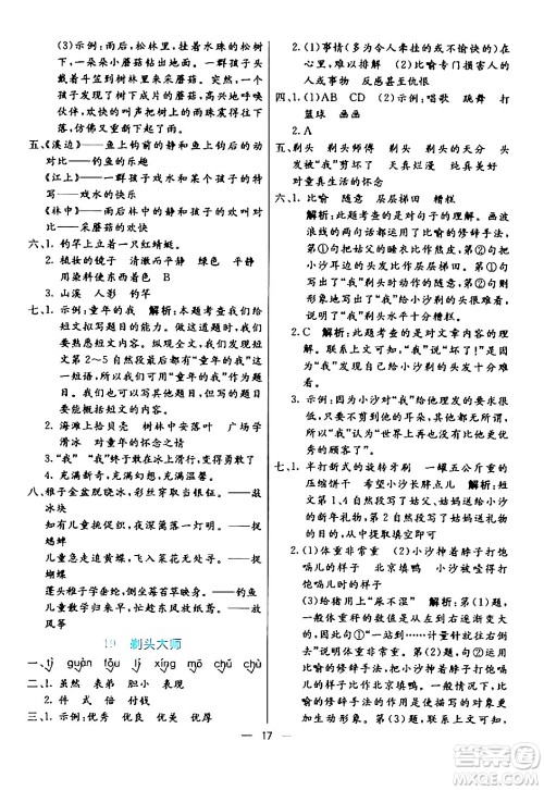 阳光出版社2024年春亮点激活提优天天练三年级语文下册通用版山东专版答案