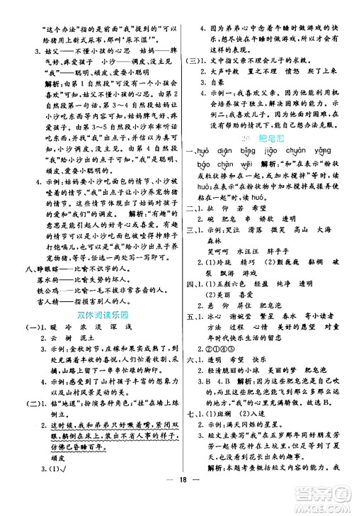 阳光出版社2024年春亮点激活提优天天练三年级语文下册通用版山东专版答案