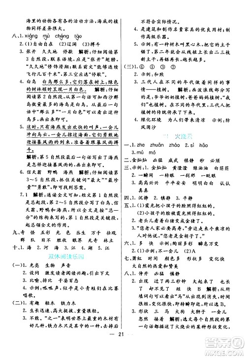 阳光出版社2024年春亮点激活提优天天练三年级语文下册通用版山东专版答案