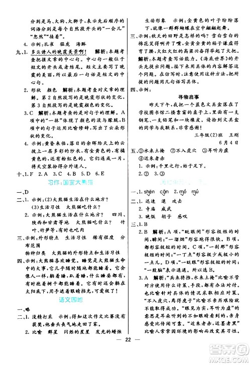 阳光出版社2024年春亮点激活提优天天练三年级语文下册通用版山东专版答案