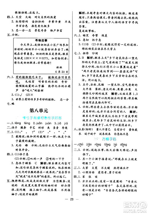 阳光出版社2024年春亮点激活提优天天练三年级语文下册通用版山东专版答案