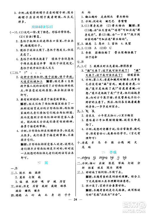 阳光出版社2024年春亮点激活提优天天练三年级语文下册通用版山东专版答案