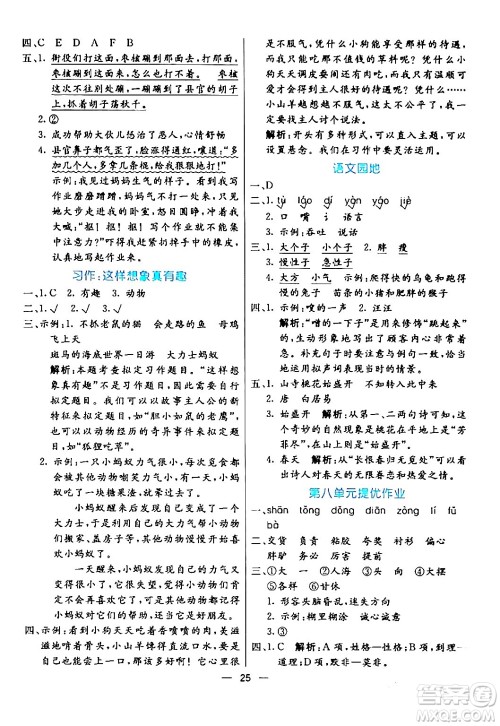 阳光出版社2024年春亮点激活提优天天练三年级语文下册通用版山东专版答案 阳光出版社2024年春亮点激活提优天天练三年级语文下册通用版山东专版答案