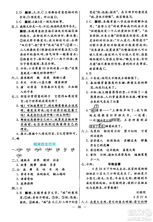 阳光出版社2024年春亮点激活提优天天练三年级语文下册通用版山东专版答案