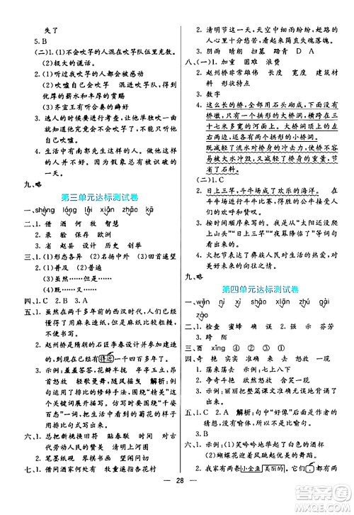 阳光出版社2024年春亮点激活提优天天练三年级语文下册通用版山东专版答案