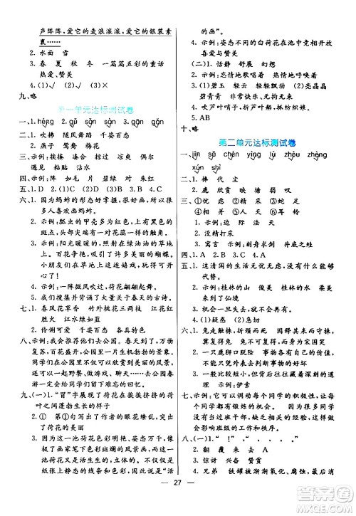 阳光出版社2024年春亮点激活提优天天练三年级语文下册通用版山东专版答案