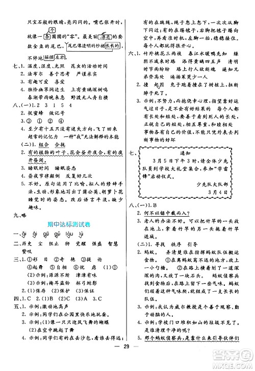 阳光出版社2024年春亮点激活提优天天练三年级语文下册通用版山东专版答案