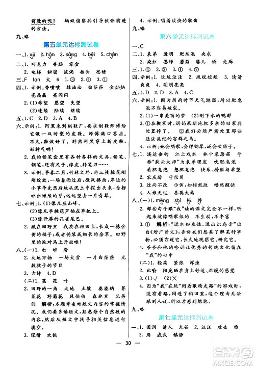 阳光出版社2024年春亮点激活提优天天练三年级语文下册通用版山东专版答案