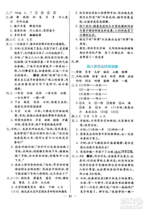 阳光出版社2024年春亮点激活提优天天练三年级语文下册通用版山东专版答案