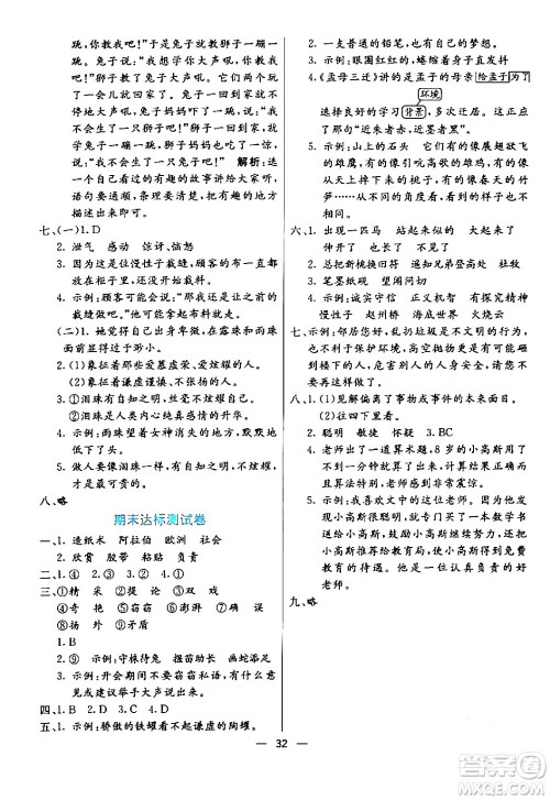 阳光出版社2024年春亮点激活提优天天练三年级语文下册通用版山东专版答案