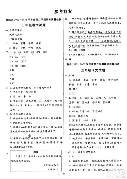 阳光出版社2024年春亮点激活提优天天练三年级语文下册通用版山东专版答案