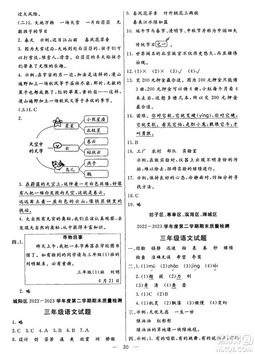 阳光出版社2024年春亮点激活提优天天练三年级语文下册通用版山东专版答案