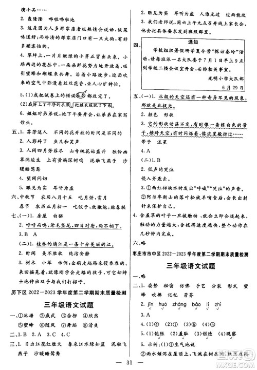 阳光出版社2024年春亮点激活提优天天练三年级语文下册通用版山东专版答案