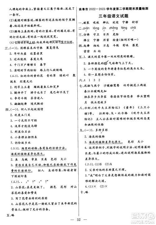 阳光出版社2024年春亮点激活提优天天练三年级语文下册通用版山东专版答案