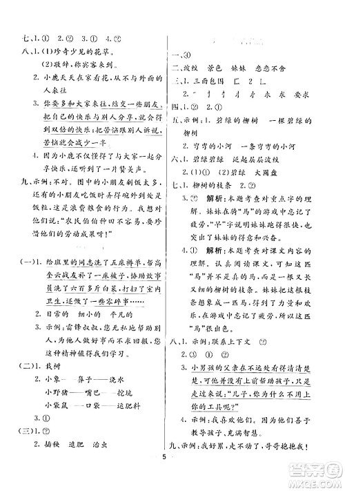 阳光出版社2024年春亮点激活提优天天练二年级语文下册通用版山东专版答案 阳光出版社2024年春亮点激活提优天天练二年级语文下册通用版山东专版答案
