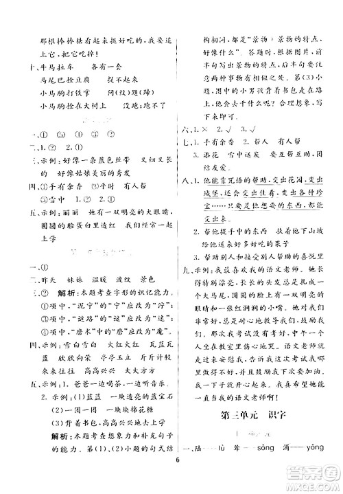 阳光出版社2024年春亮点激活提优天天练二年级语文下册通用版山东专版答案 阳光出版社2024年春亮点激活提优天天练二年级语文下册通用版山东专版答案