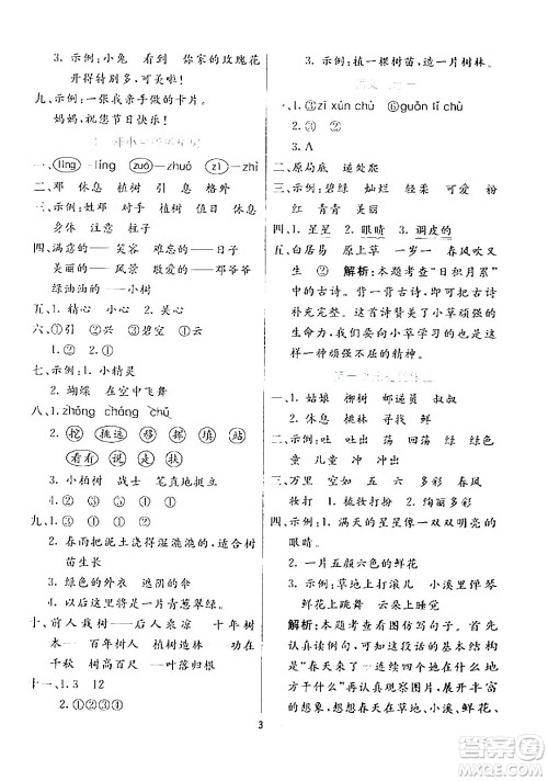 阳光出版社2024年春亮点激活提优天天练二年级语文下册通用版山东专版答案 阳光出版社2024年春亮点激活提优天天练二年级语文下册通用版山东专版答案
