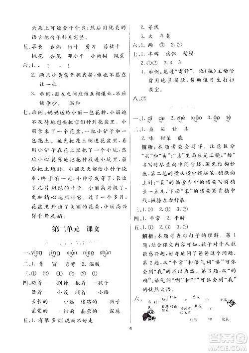 阳光出版社2024年春亮点激活提优天天练二年级语文下册通用版山东专版答案