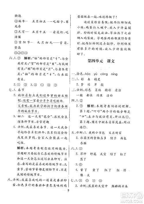 阳光出版社2024年春亮点激活提优天天练二年级语文下册通用版山东专版答案