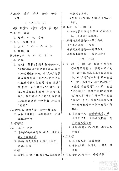 阳光出版社2024年春亮点激活提优天天练二年级语文下册通用版山东专版答案