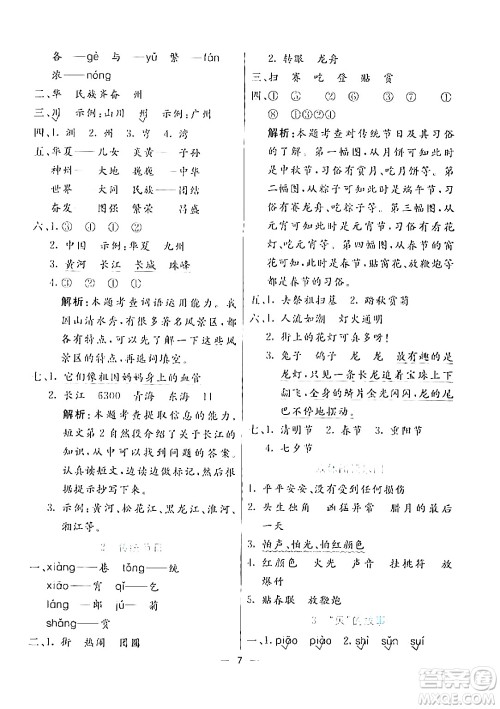 阳光出版社2024年春亮点激活提优天天练二年级语文下册通用版山东专版答案 阳光出版社2024年春亮点激活提优天天练二年级语文下册通用版山东专版答案