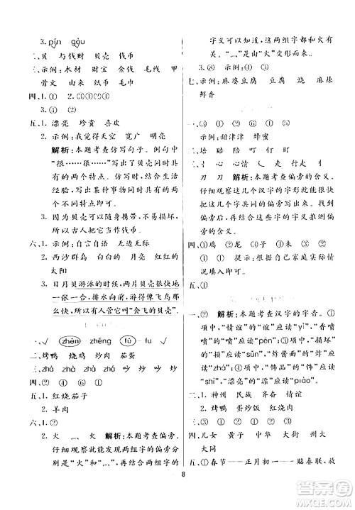 阳光出版社2024年春亮点激活提优天天练二年级语文下册通用版山东专版答案