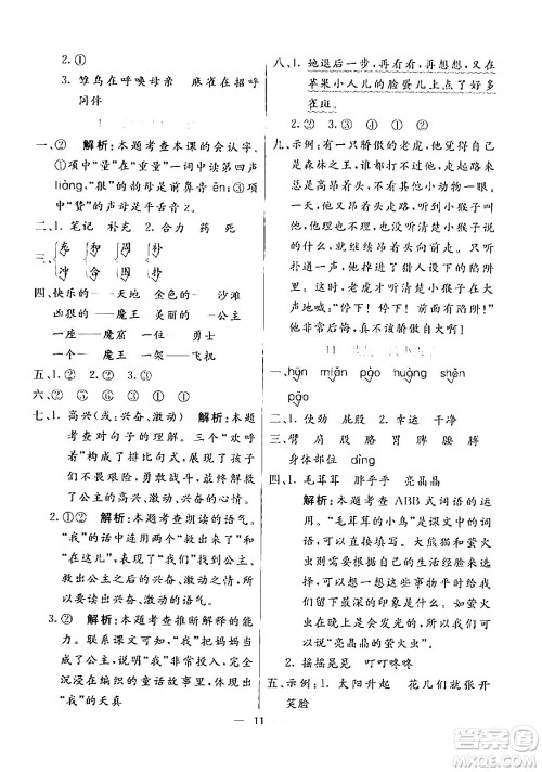 阳光出版社2024年春亮点激活提优天天练二年级语文下册通用版山东专版答案 阳光出版社2024年春亮点激活提优天天练二年级语文下册通用版山东专版答案