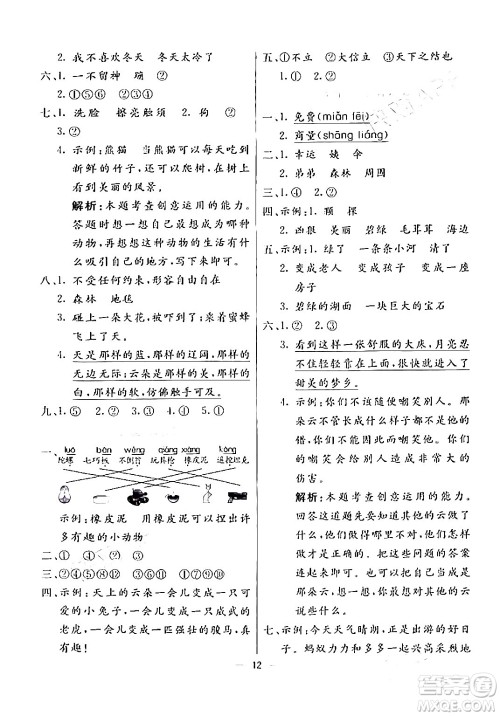 阳光出版社2024年春亮点激活提优天天练二年级语文下册通用版山东专版答案