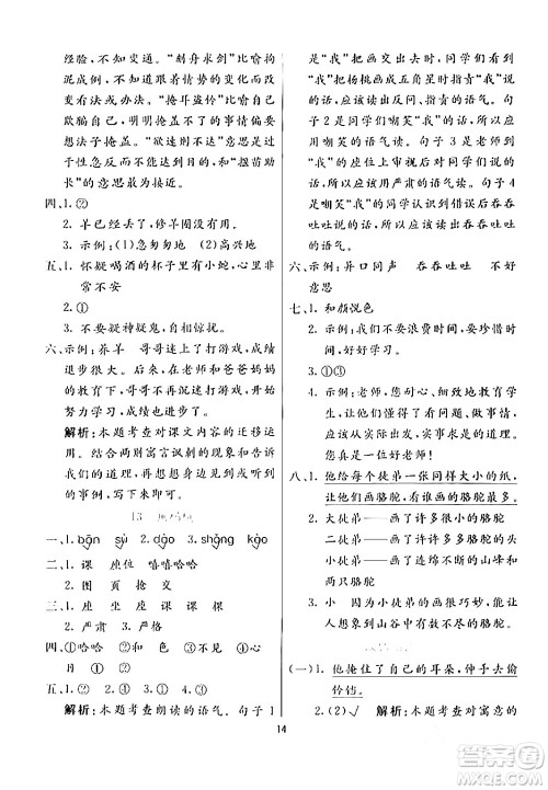 阳光出版社2024年春亮点激活提优天天练二年级语文下册通用版山东专版答案 阳光出版社2024年春亮点激活提优天天练二年级语文下册通用版山东专版答案