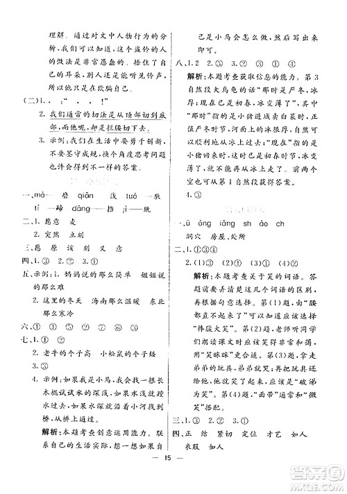 阳光出版社2024年春亮点激活提优天天练二年级语文下册通用版山东专版答案 阳光出版社2024年春亮点激活提优天天练二年级语文下册通用版山东专版答案
