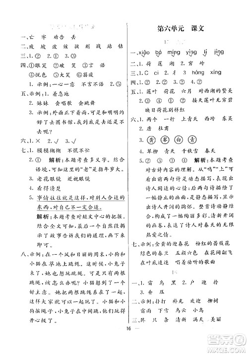 阳光出版社2024年春亮点激活提优天天练二年级语文下册通用版山东专版答案