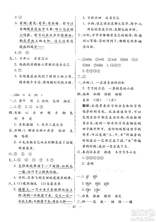 阳光出版社2024年春亮点激活提优天天练二年级语文下册通用版山东专版答案 阳光出版社2024年春亮点激活提优天天练二年级语文下册通用版山东专版答案