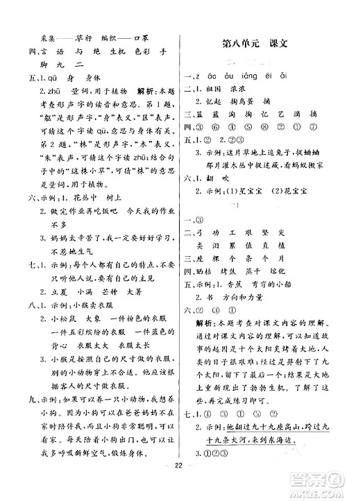 阳光出版社2024年春亮点激活提优天天练二年级语文下册通用版山东专版答案