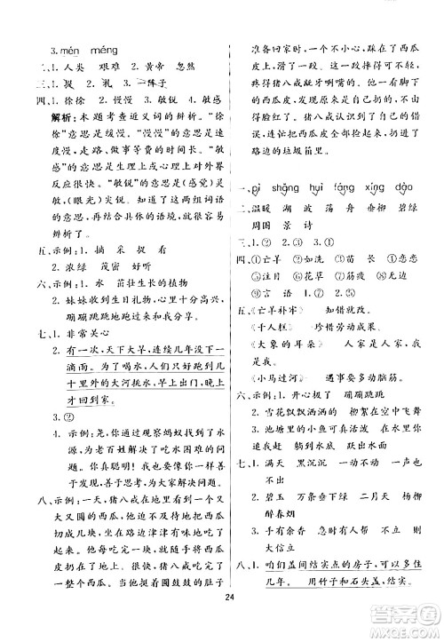 阳光出版社2024年春亮点激活提优天天练二年级语文下册通用版山东专版答案