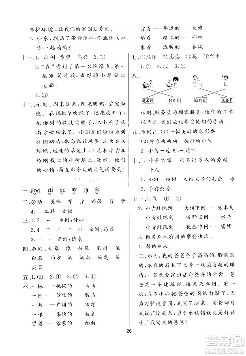 阳光出版社2024年春亮点激活提优天天练二年级语文下册通用版山东专版答案