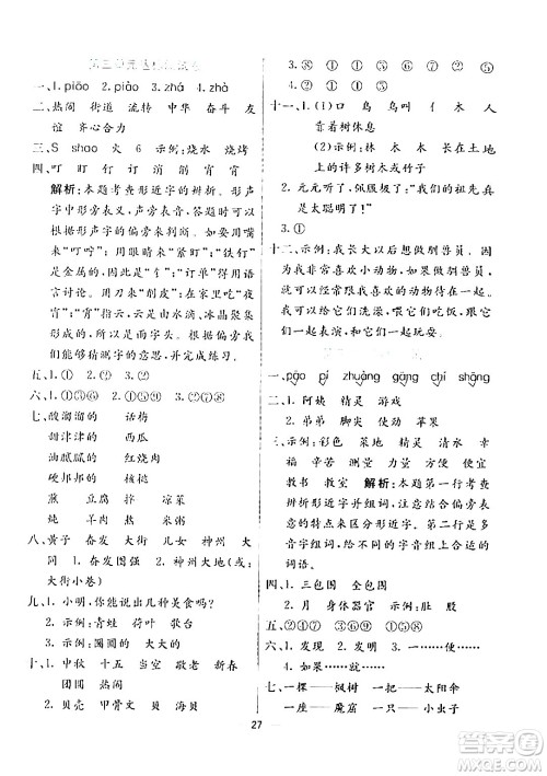 阳光出版社2024年春亮点激活提优天天练二年级语文下册通用版山东专版答案 阳光出版社2024年春亮点激活提优天天练二年级语文下册通用版山东专版答案