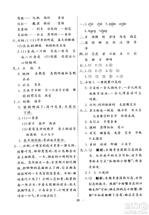 阳光出版社2024年春亮点激活提优天天练二年级语文下册通用版山东专版答案