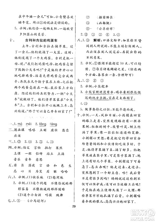 阳光出版社2024年春亮点激活提优天天练二年级语文下册通用版山东专版答案