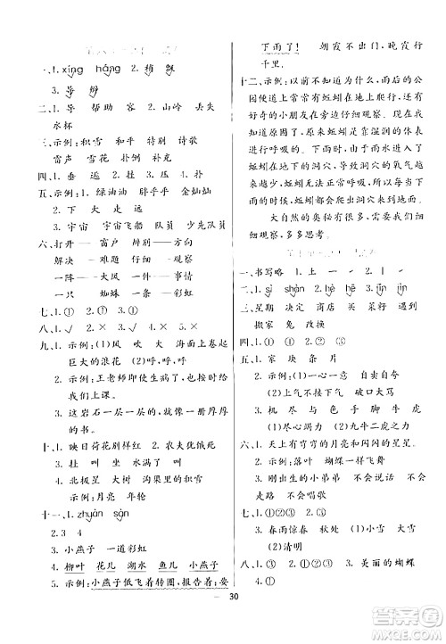 阳光出版社2024年春亮点激活提优天天练二年级语文下册通用版山东专版答案