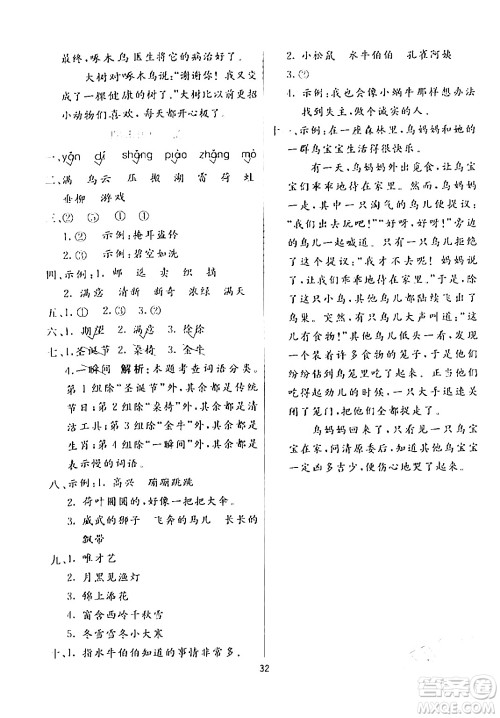 阳光出版社2024年春亮点激活提优天天练二年级语文下册通用版山东专版答案 阳光出版社2024年春亮点激活提优天天练二年级语文下册通用版山东专版答案