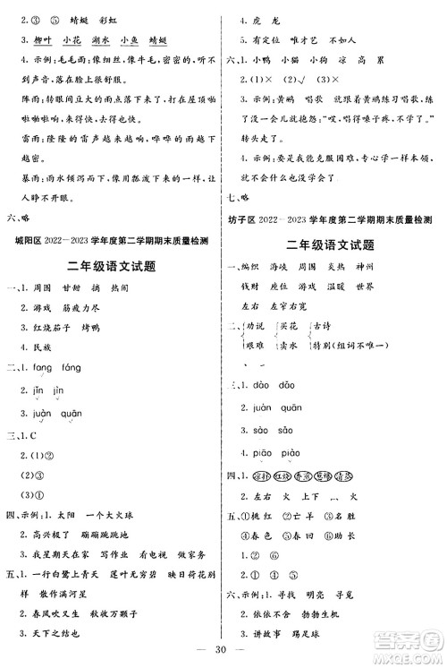 阳光出版社2024年春亮点激活提优天天练二年级语文下册通用版山东专版答案