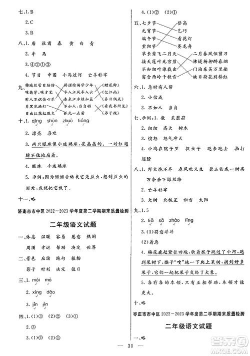 阳光出版社2024年春亮点激活提优天天练二年级语文下册通用版山东专版答案 阳光出版社2024年春亮点激活提优天天练二年级语文下册通用版山东专版答案