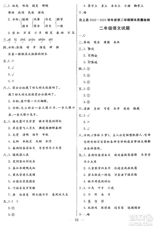 阳光出版社2024年春亮点激活提优天天练二年级语文下册通用版山东专版答案